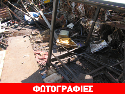 Βοιωτία: Παράνομη επιχείρηση σκραπ δηλητηρίαζε το περιβάλλον